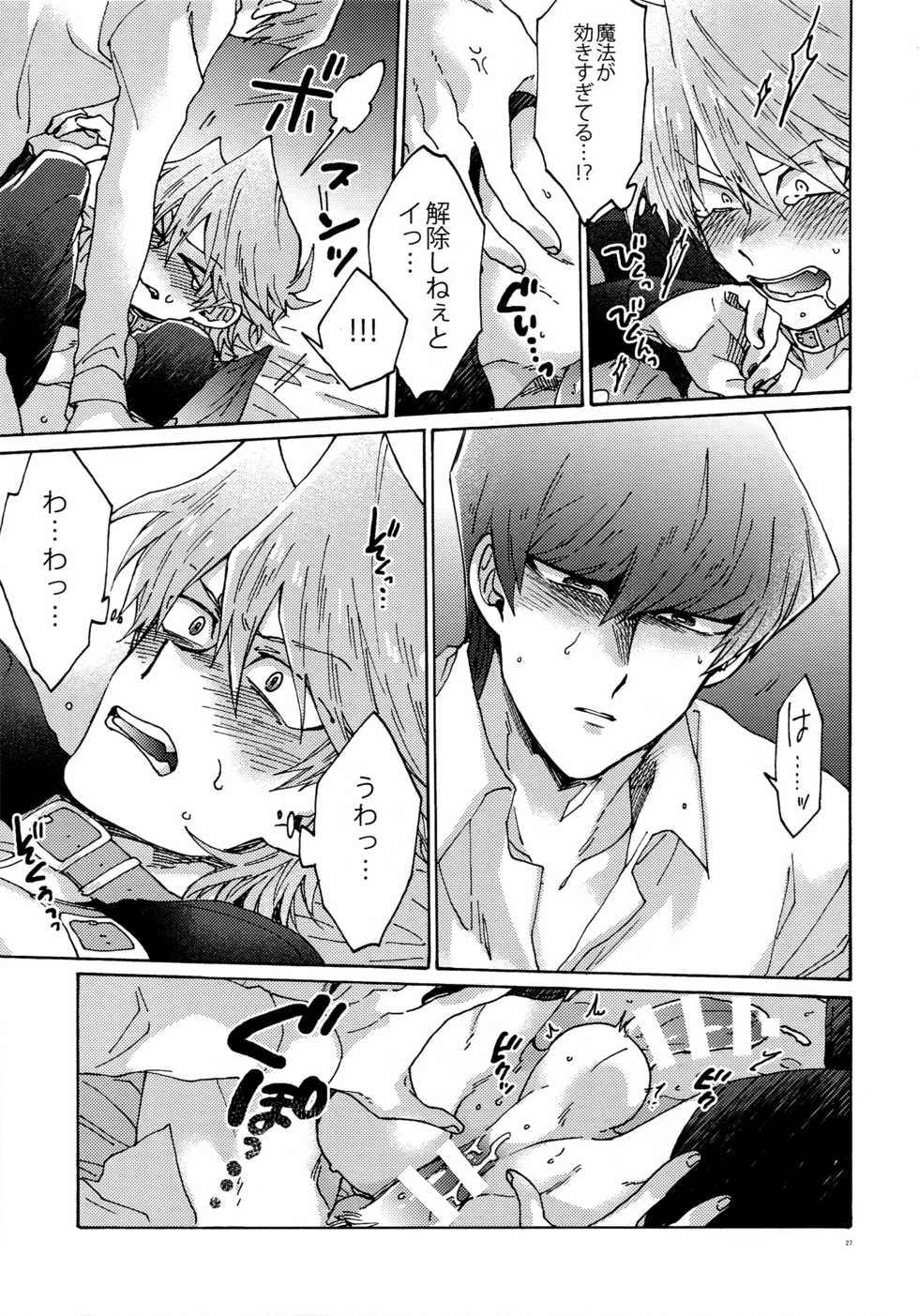 (HaruCC22) [Sukidarake (Fukuzawa Yukine)] Akuma ni Karada o Uriharae (Yu-Gi-Oh!) - Page 26