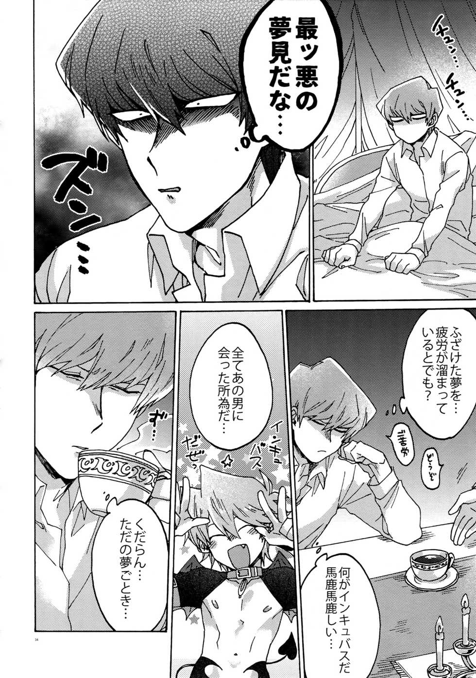 (HaruCC22) [Sukidarake (Fukuzawa Yukine)] Akuma ni Karada o Uriharae (Yu-Gi-Oh!) - Page 33