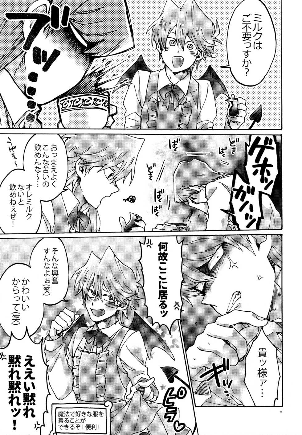 (HaruCC22) [Sukidarake (Fukuzawa Yukine)] Akuma ni Karada o Uriharae (Yu-Gi-Oh!) - Page 34