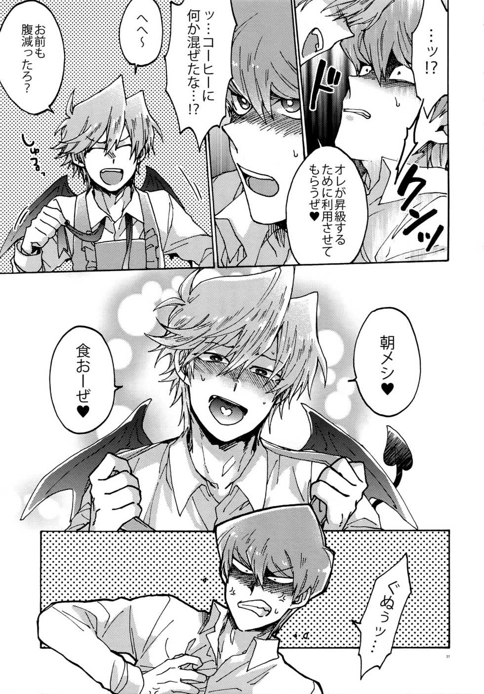 (HaruCC22) [Sukidarake (Fukuzawa Yukine)] Akuma ni Karada o Uriharae (Yu-Gi-Oh!) - Page 36