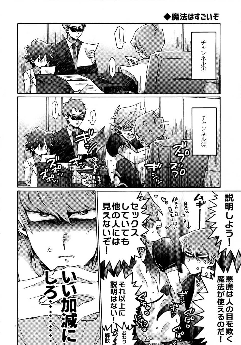 (HaruCC22) [Sukidarake (Fukuzawa Yukine)] Akuma ni Karada o Uriharae (Yu-Gi-Oh!) - Page 39