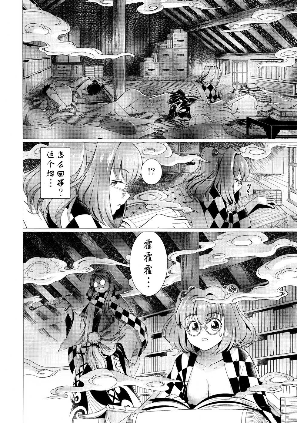 (C90) [鋼鉄] 堕ちた椿 其の壱 飛縁魔秘録外伝 (東方Project) [Chinese] [靴下汉化组] - Page 22