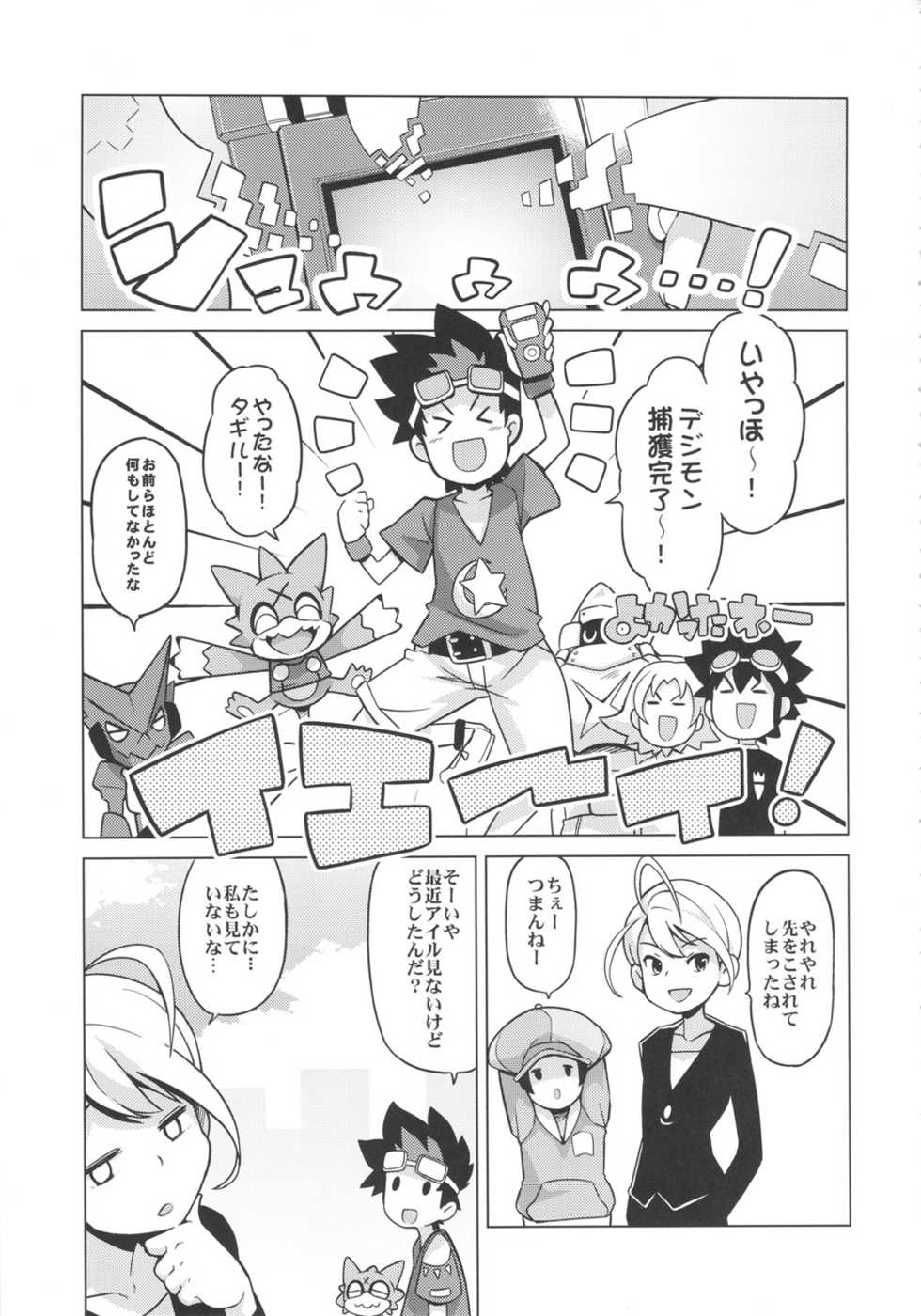 (COMIC1☆6) [Funi Funi Lab (Tamagoro)] Chibikko Bitch Hunters 2 (DIGIMON XROS WARS) [Decensored] - Page 4