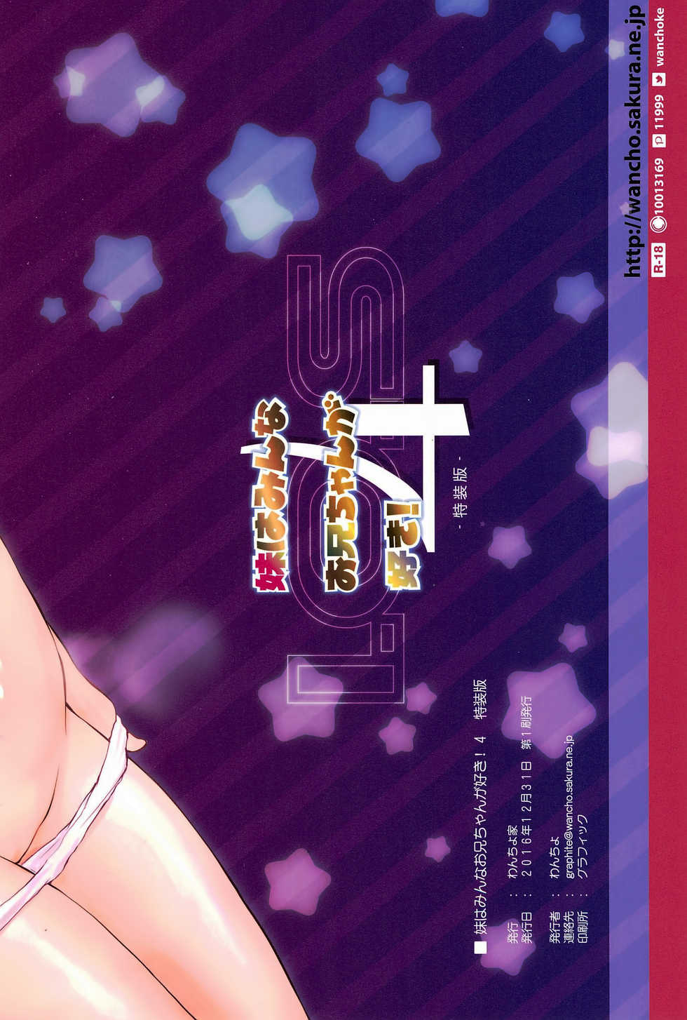 (C91) [Wancho-ke (Wancho)] Imouto wa Minna Onii-chan ga Suki! 4 | All little sisters love their big brothers! 4 [English] [ATF] - Page 26
