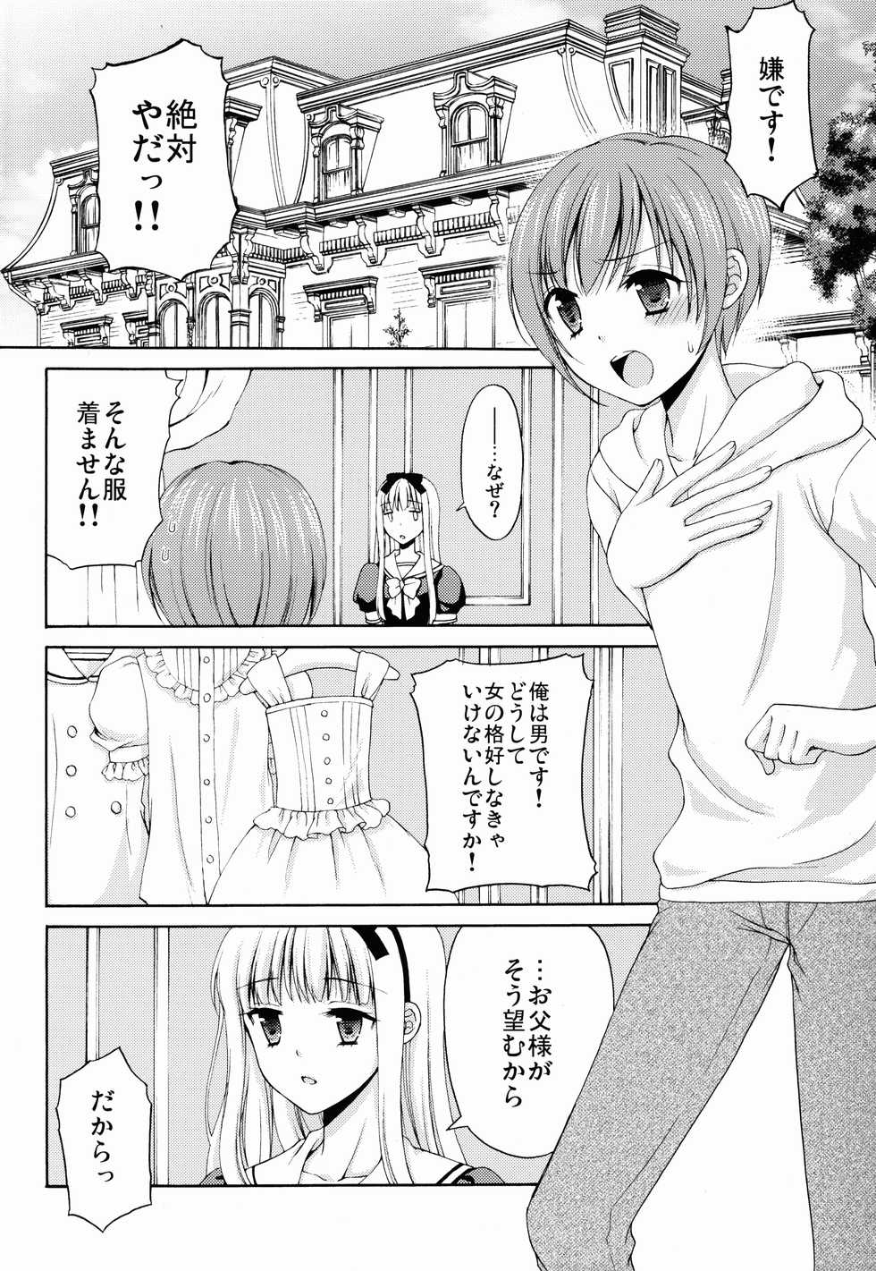 (C88) [Honey Bunny (Kohachi)] Shounen Josou Choukyou ~Amane~ - Page 10