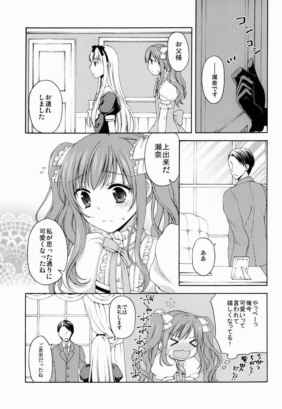 (C88) [Honey Bunny (Kohachi)] Shounen Josou Choukyou ~Amane~ - Page 15