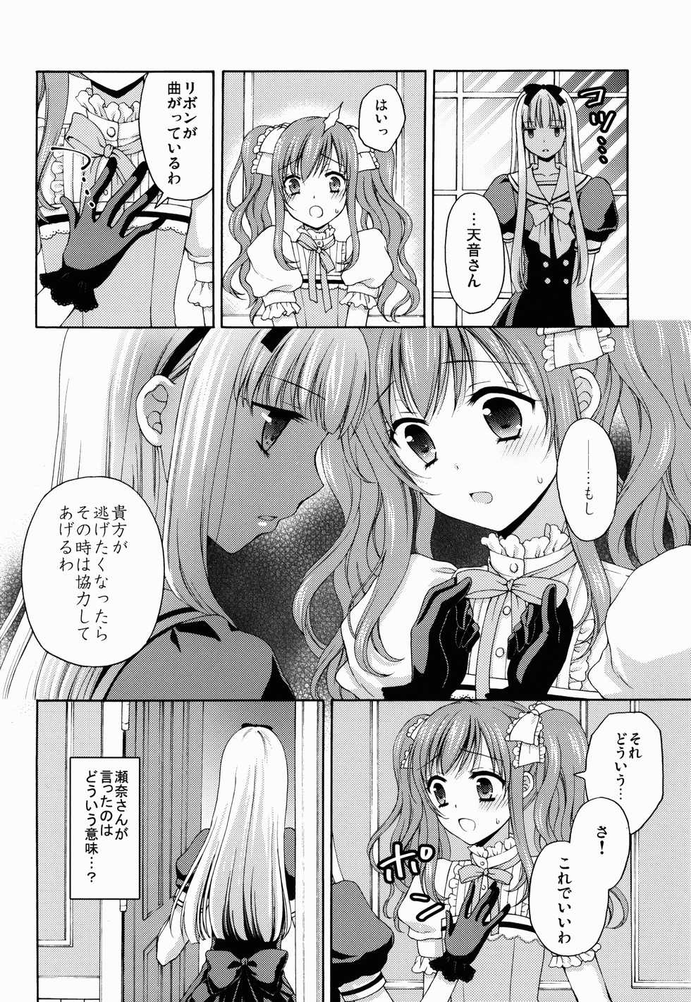 (C88) [Honey Bunny (Kohachi)] Shounen Josou Choukyou ~Amane~ - Page 16