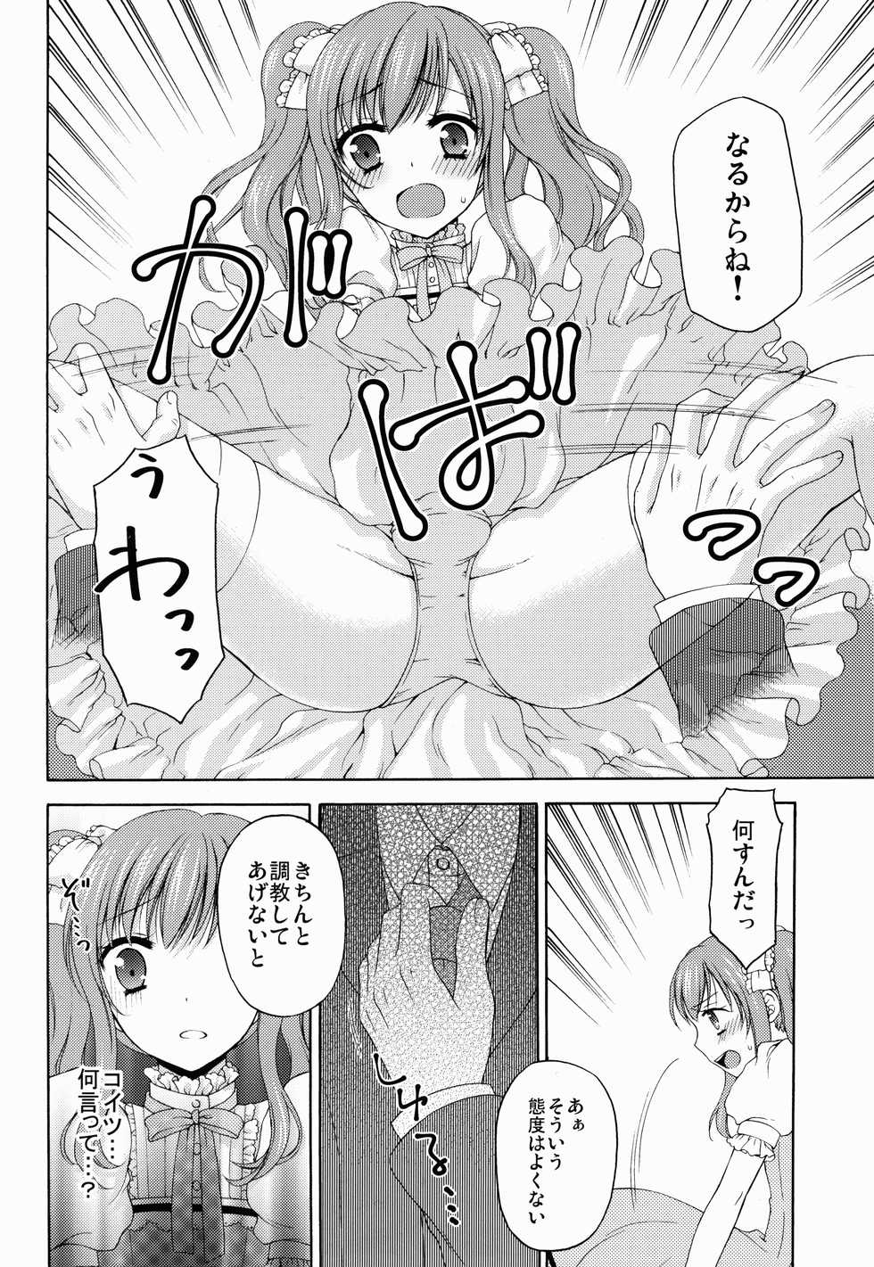 (C88) [Honey Bunny (Kohachi)] Shounen Josou Choukyou ~Amane~ - Page 18