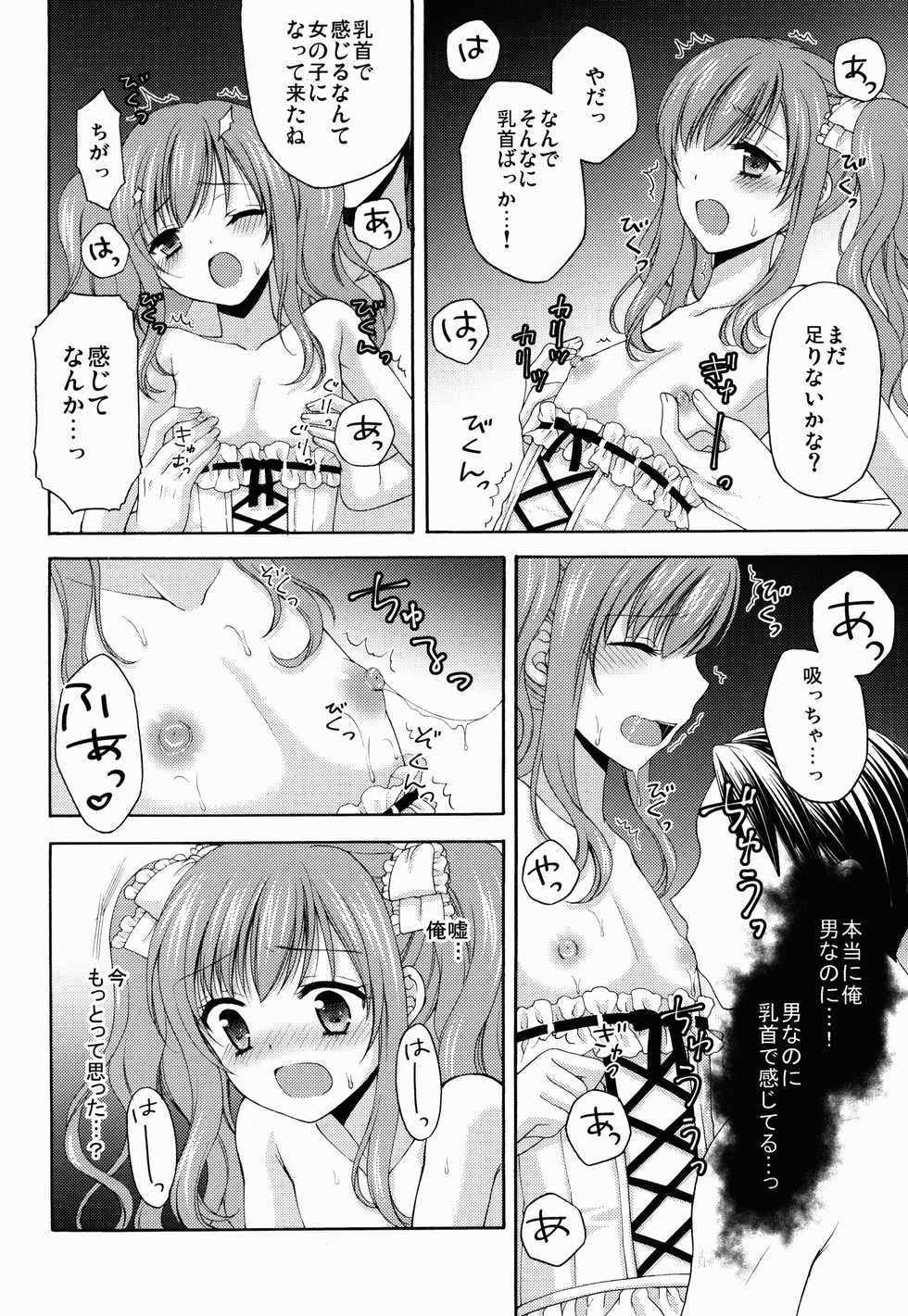 (C88) [Honey Bunny (Kohachi)] Shounen Josou Choukyou ~Amane~ - Page 20