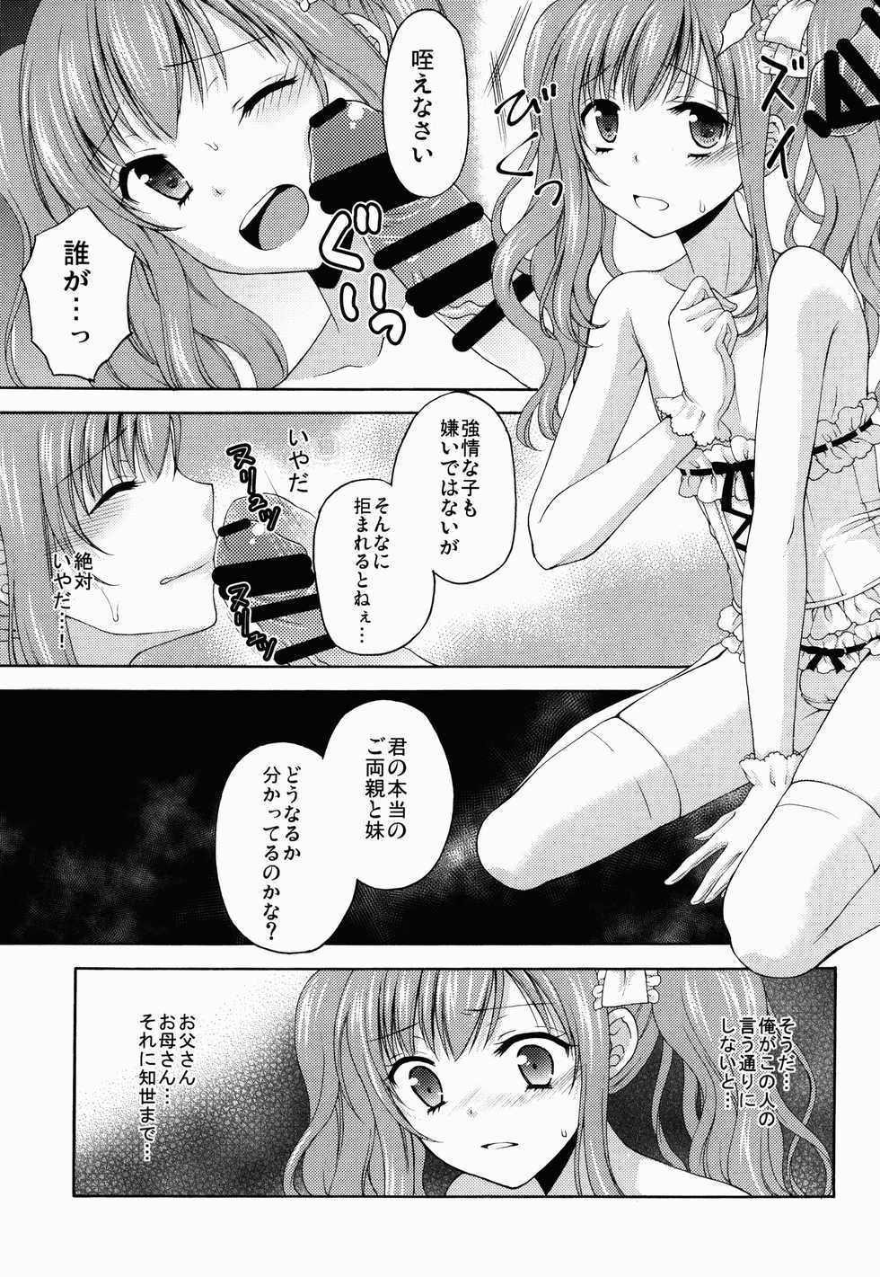 (C88) [Honey Bunny (Kohachi)] Shounen Josou Choukyou ~Amane~ - Page 21