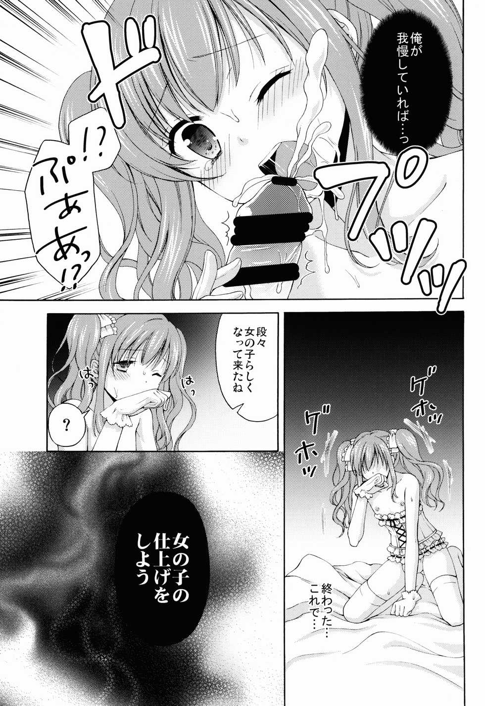 (C88) [Honey Bunny (Kohachi)] Shounen Josou Choukyou ~Amane~ - Page 23