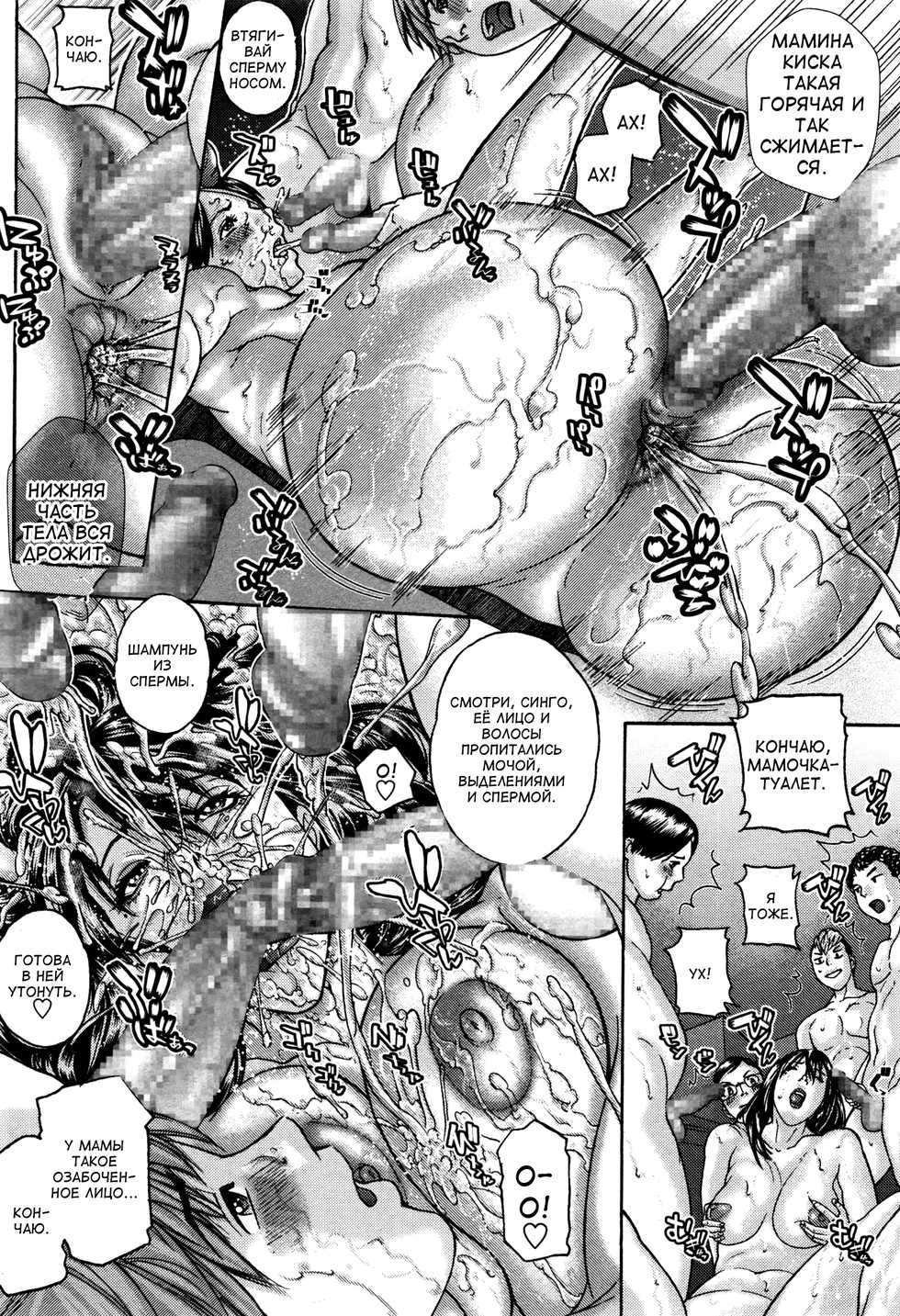 [Sawada Daisuke] Jyuku-Jo: Kokubetsu Koushuu | Женщина на курсах краткий курс жестоких унижений (COMIC Masyo 2017-01) [Russian] [Satsuki] - Page 14