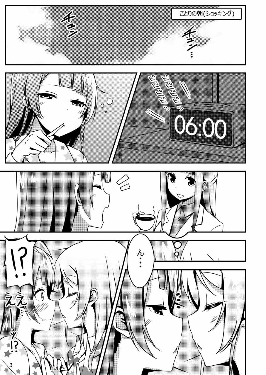 [Candy Club (Sky)] Endless Love ~Asatsuyu~ (Love Live!) [Digital] - Page 2