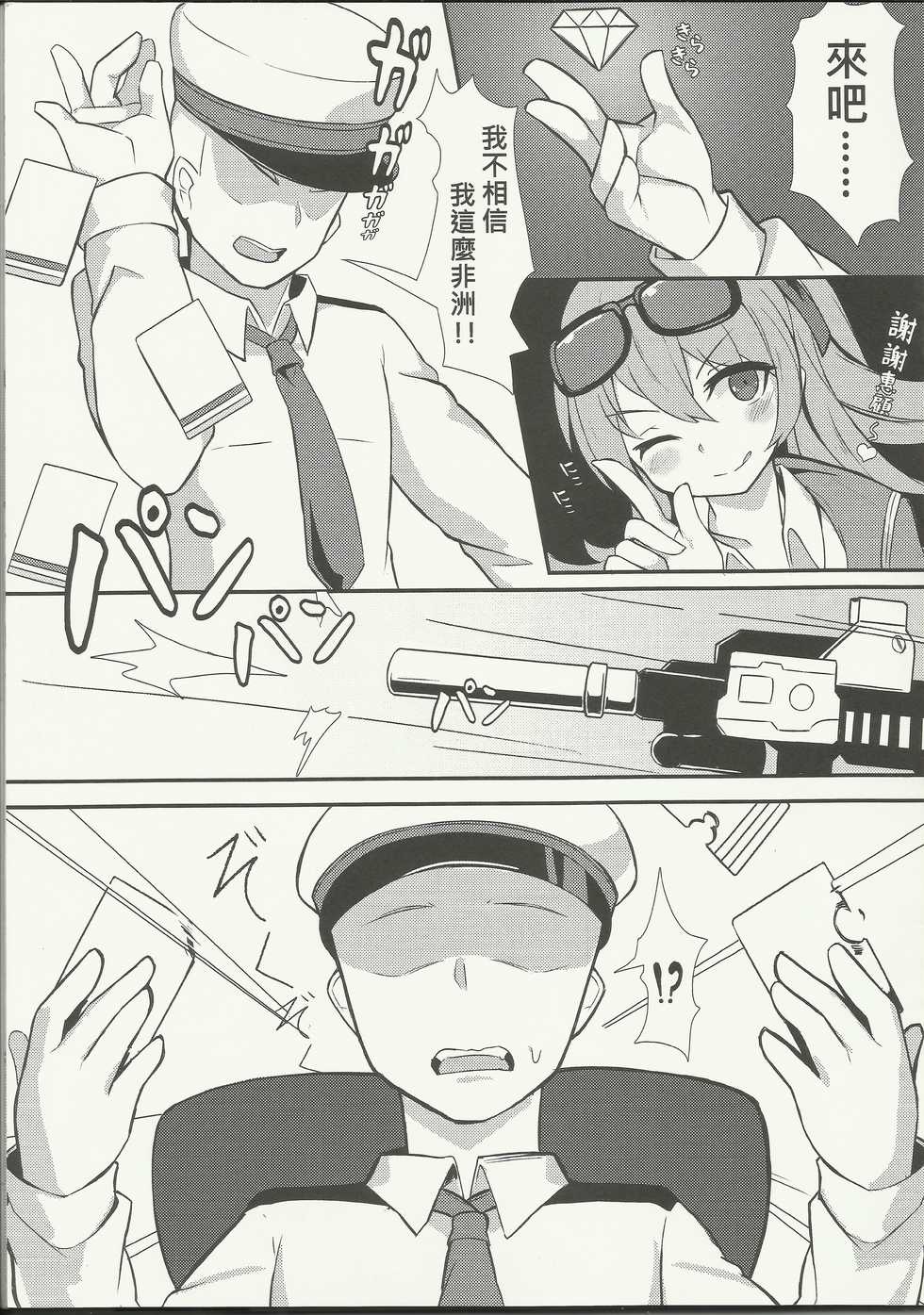 (FF30) [MaluBall] Shikikan!! Watashi ga Ireba Juubun desuyo (Girl's Frontline) [Chinese] - Page 4