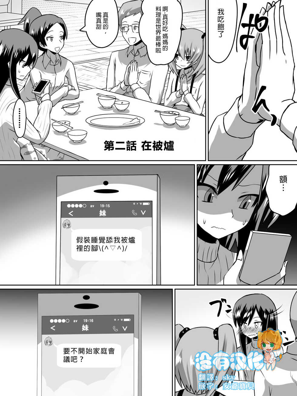 [Dining] Gyakuten Shimai 2 [Chinese] [沒有漢化] - Page 1