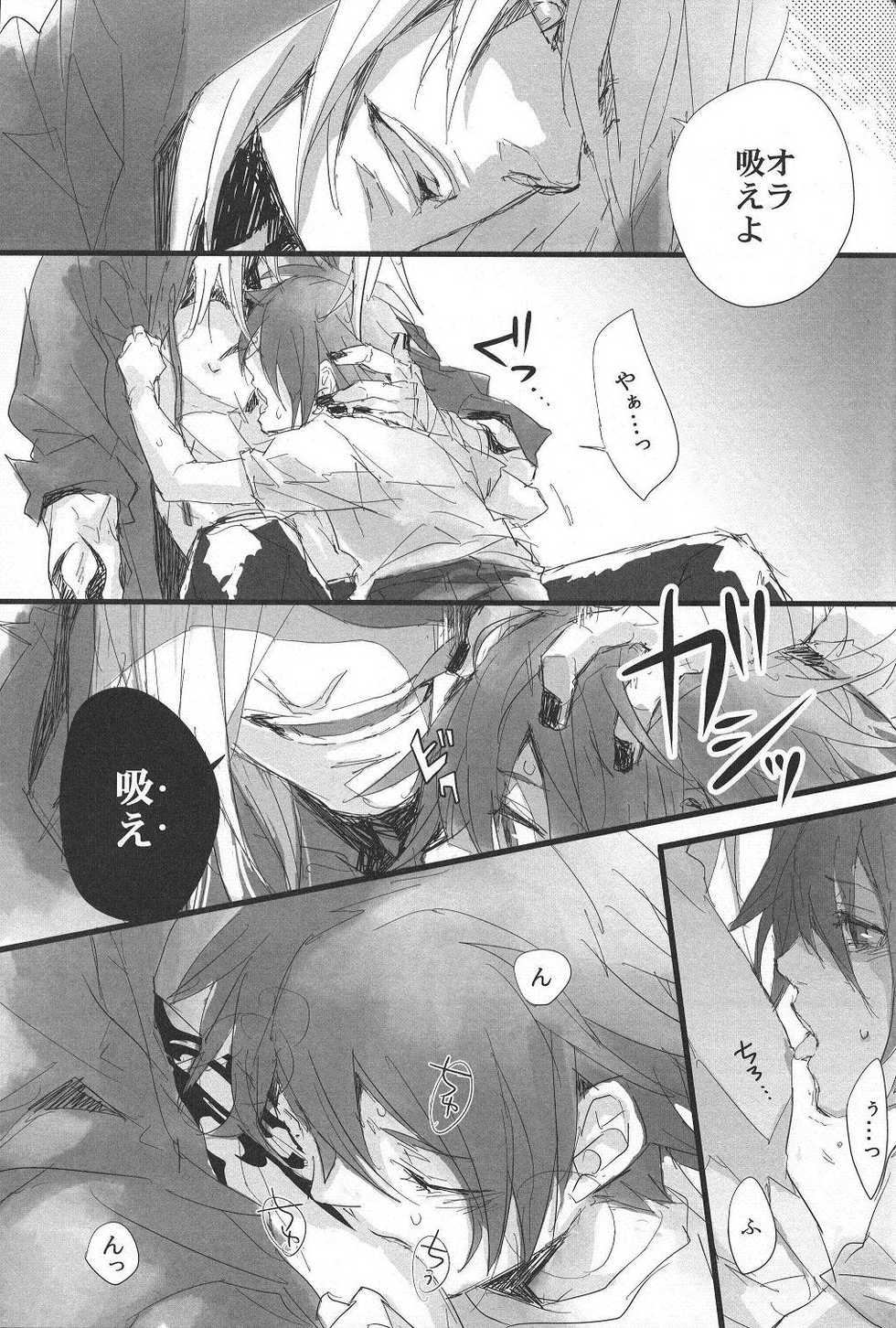 (C74) [INUGATA SUMMIT (Fujino)] Konnichiwa, Koneko-chan (Togainu no Chi) - Page 26