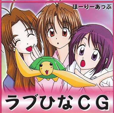 [Holy Up] Love Hina CG (Love Hina) - Page 1