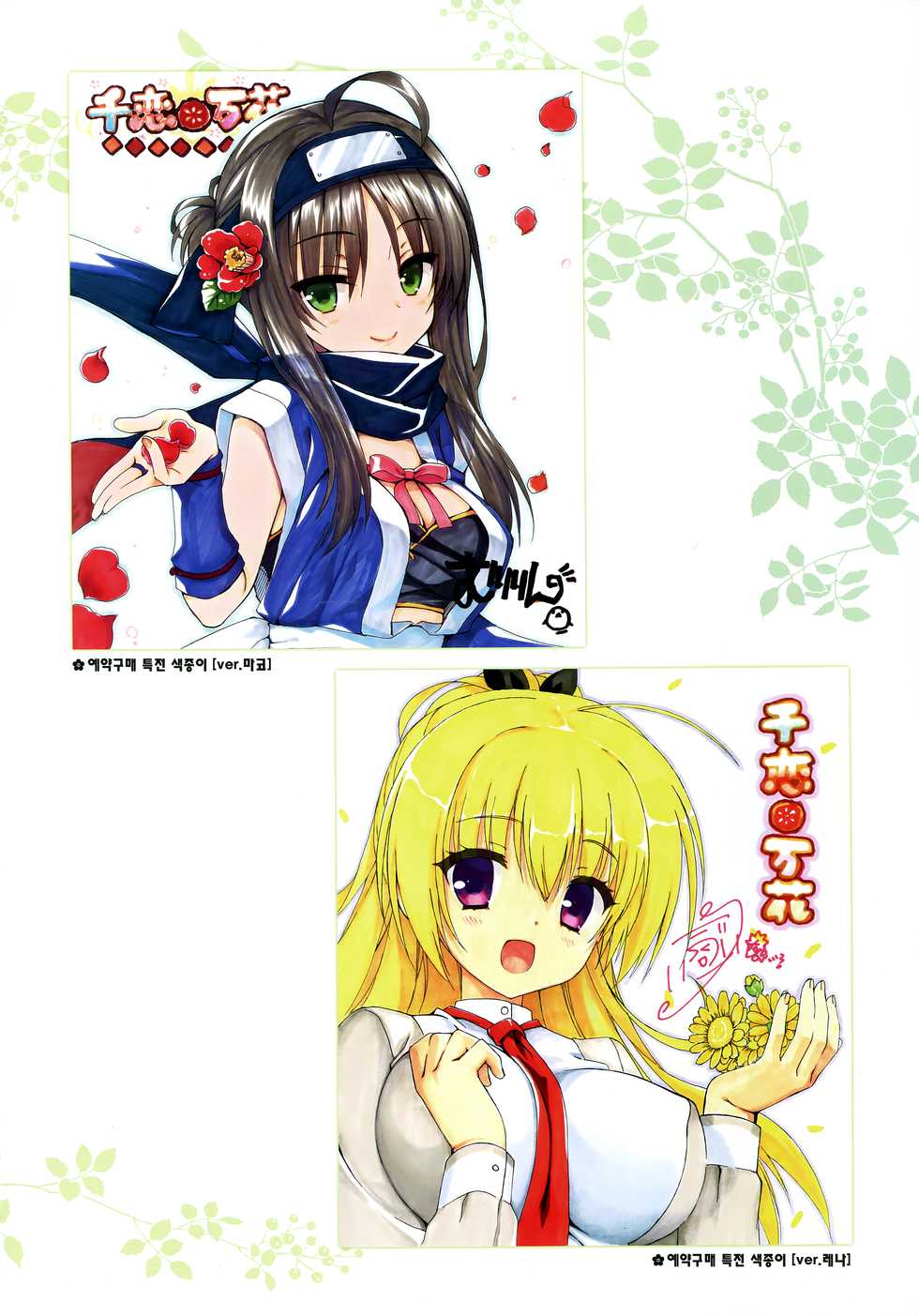 [Yuzu Soft] Senren*Banka Official Visual Fan Book [korean] [incomplete] - Page 24
