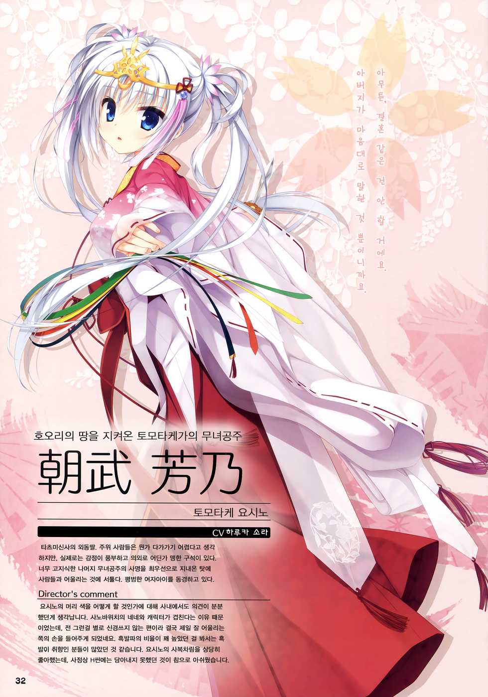 [Yuzu Soft] Senren*Banka Official Visual Fan Book [korean] [incomplete] - Page 26