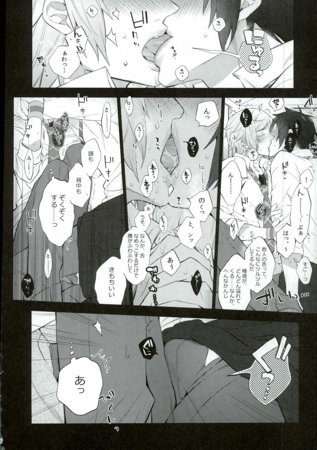 (HaruCC22) [Inukare (Inuyashiki)] Yurikisu (Final Fantasy XV) - Page 7