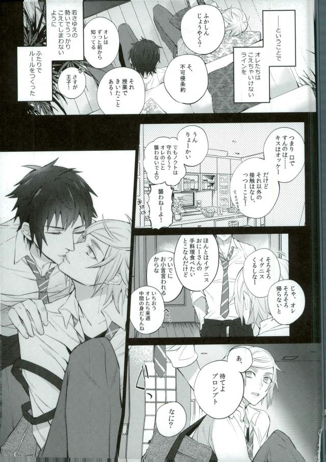 (HaruCC22) [Inukare (Inuyashiki)] Yurikisu (Final Fantasy XV) - Page 10