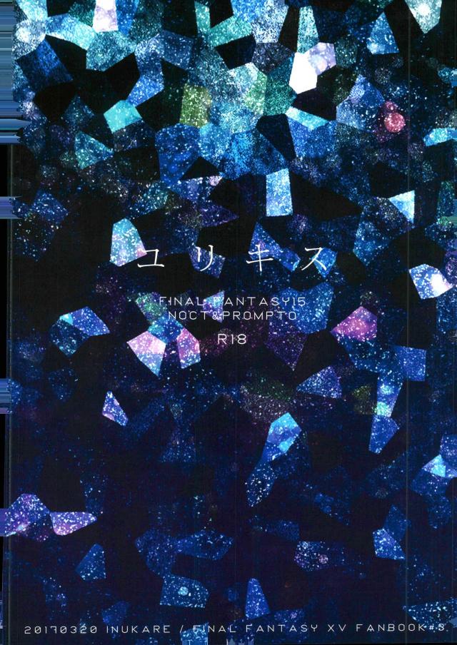 (HaruCC22) [Inukare (Inuyashiki)] Yurikisu (Final Fantasy XV) - Page 14