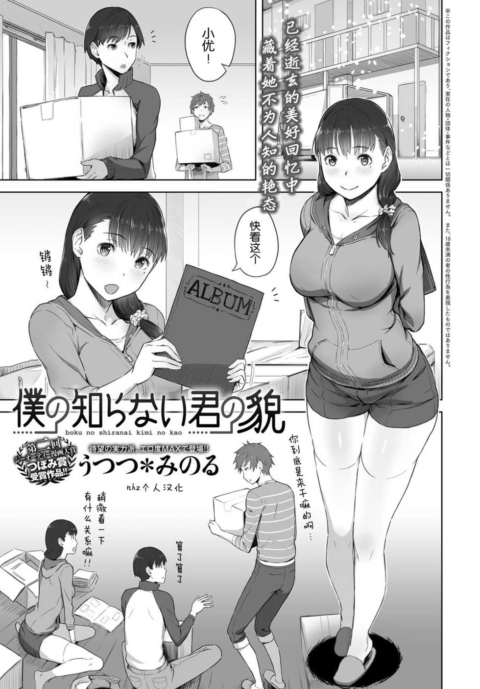 [Utsutsu Minoru] Boku no Shiranai Kimi no Kao (COMIC Anthurium 2017-08) [Chinese] [nhz個人漢化] [Digital] - Page 1