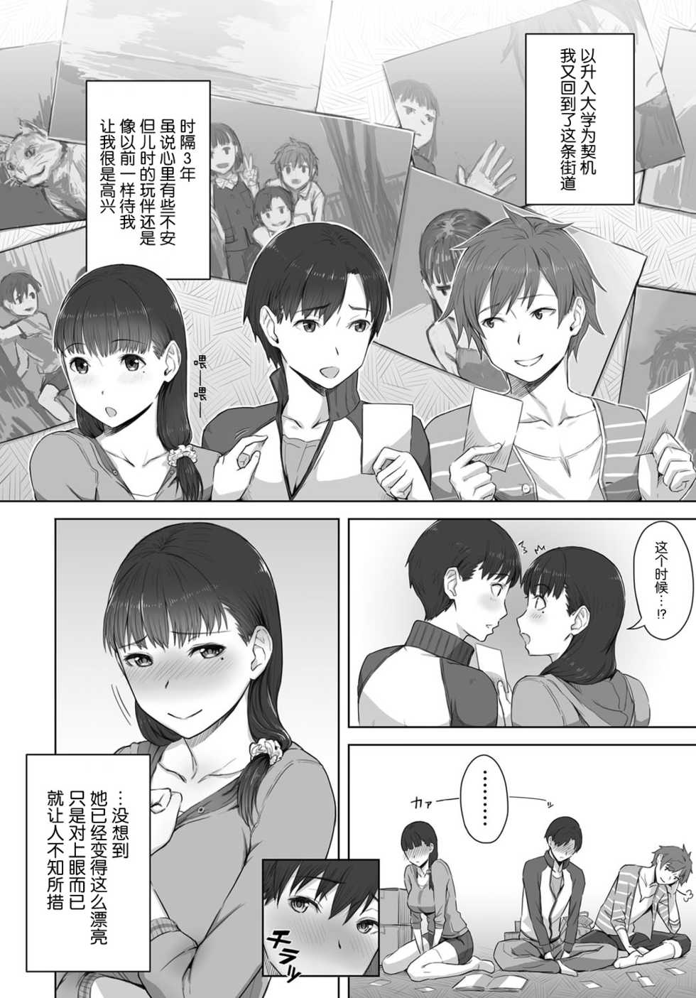 [Utsutsu Minoru] Boku no Shiranai Kimi no Kao (COMIC Anthurium 2017-08) [Chinese] [nhz個人漢化] [Digital] - Page 2