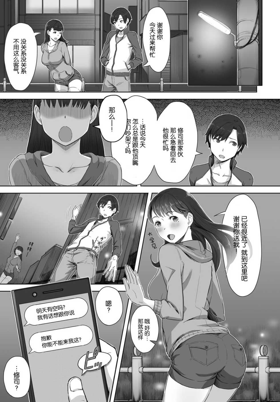 [Utsutsu Minoru] Boku no Shiranai Kimi no Kao (COMIC Anthurium 2017-08) [Chinese] [nhz個人漢化] [Digital] - Page 3