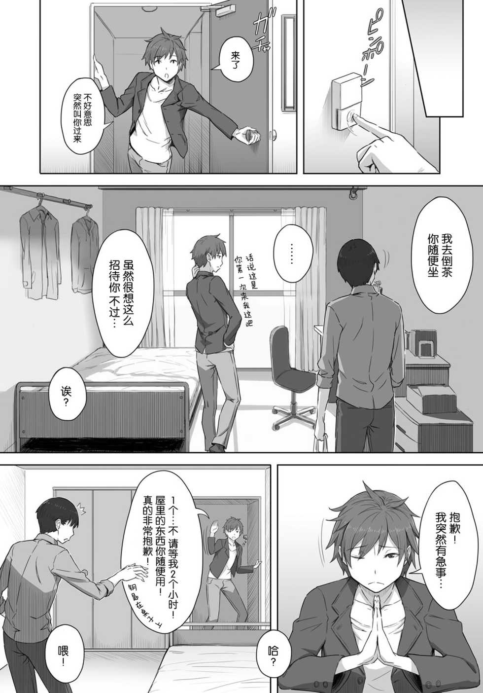[Utsutsu Minoru] Boku no Shiranai Kimi no Kao (COMIC Anthurium 2017-08) [Chinese] [nhz個人漢化] [Digital] - Page 4