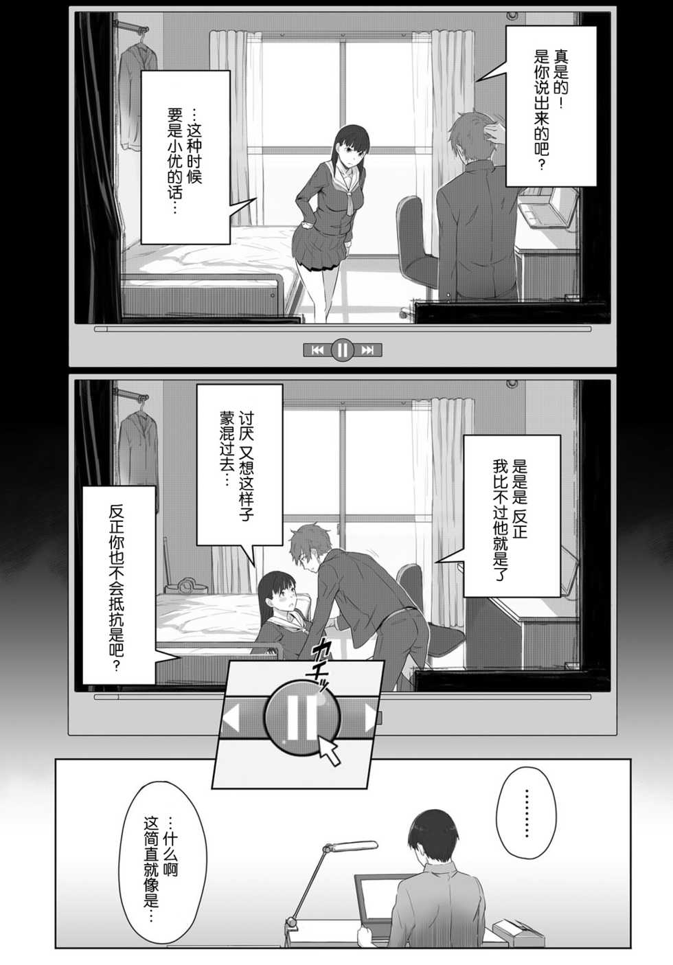 [Utsutsu Minoru] Boku no Shiranai Kimi no Kao (COMIC Anthurium 2017-08) [Chinese] [nhz個人漢化] [Digital] - Page 6