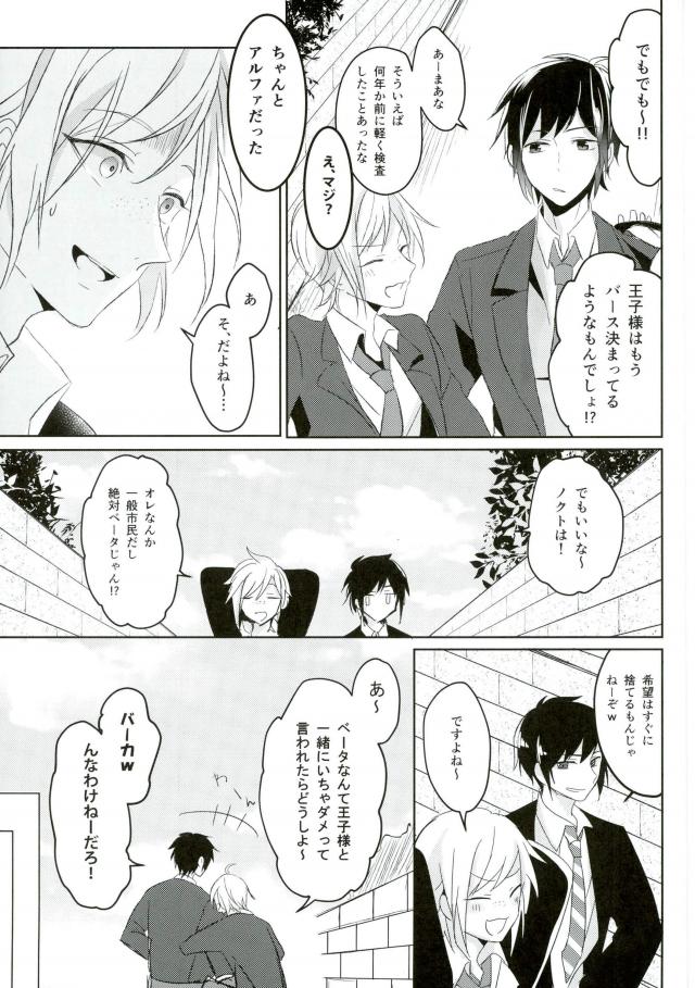 (HaruCC22) [7days (Ineminori)] Complex Verse (Final Fantasy XV) - Page 10