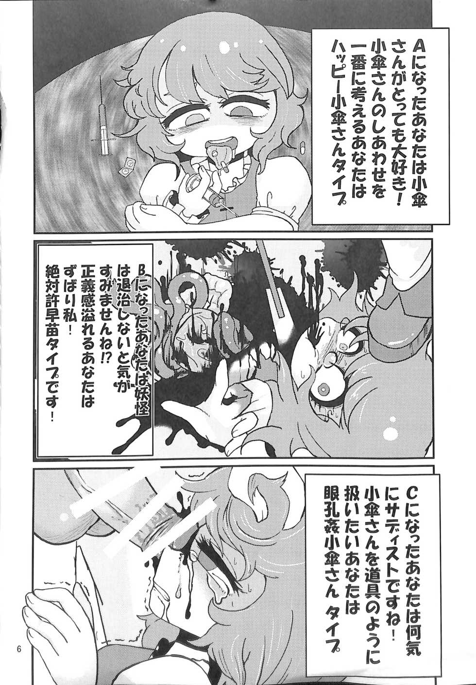 (C89) [Konnyaku nabe (Various)] R-18G Koga Ryona Goudoushi 3 Koga Ryonabe Shime (Touhou Project) - Page 5