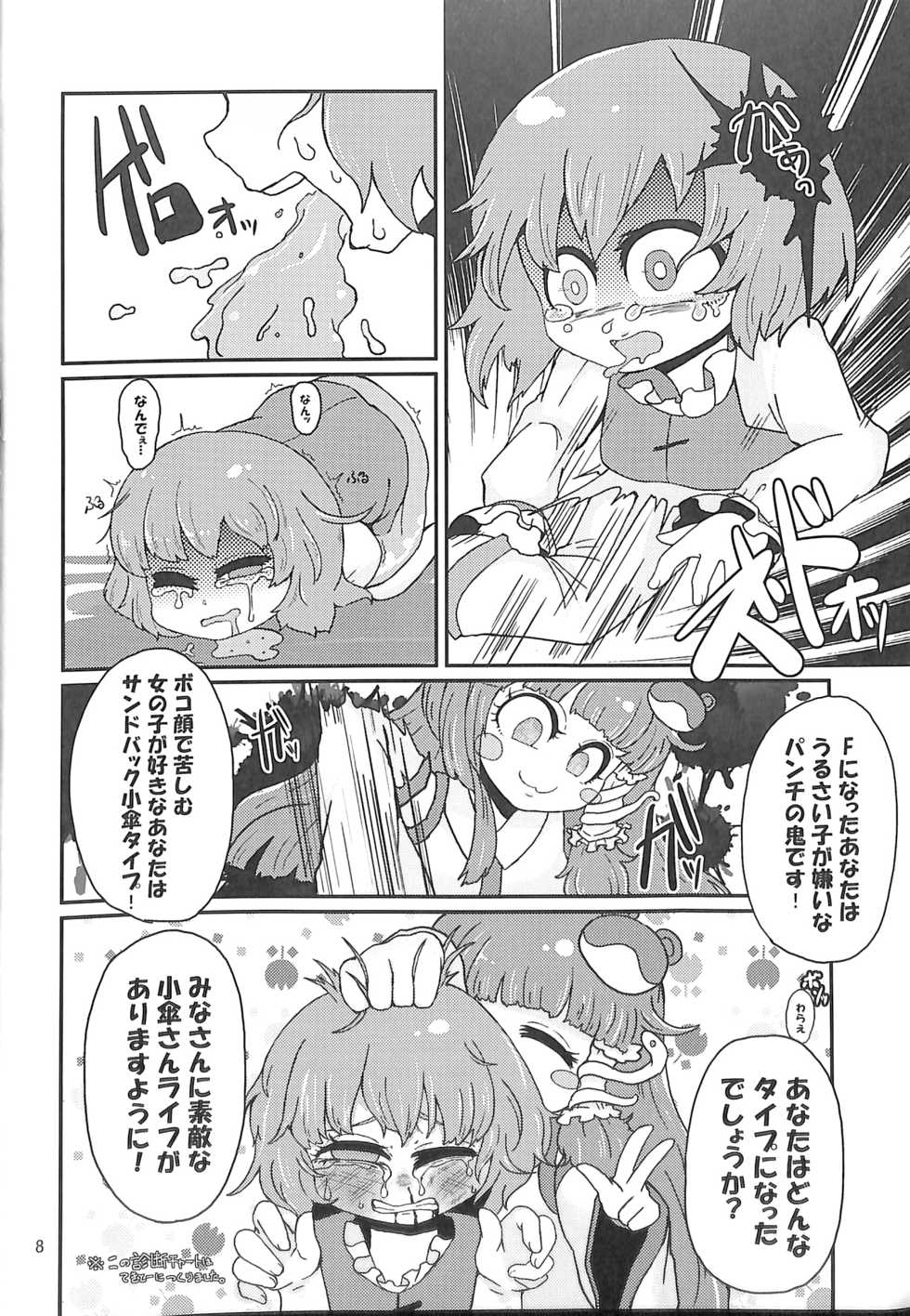 (C89) [Konnyaku nabe (Various)] R-18G Koga Ryona Goudoushi 3 Koga Ryonabe Shime (Touhou Project) - Page 7