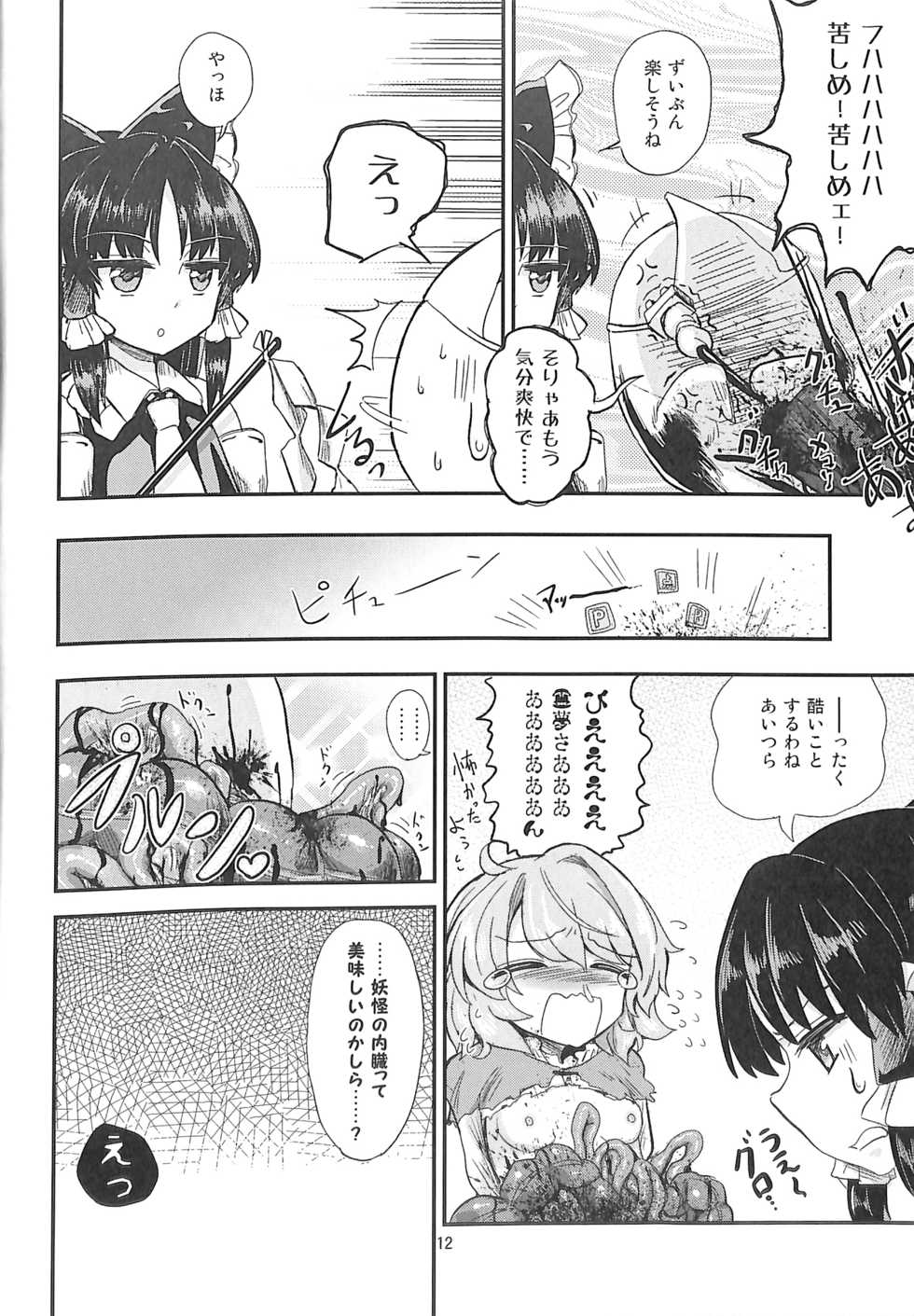 (C89) [Konnyaku nabe (Various)] R-18G Koga Ryona Goudoushi 3 Koga Ryonabe Shime (Touhou Project) - Page 11