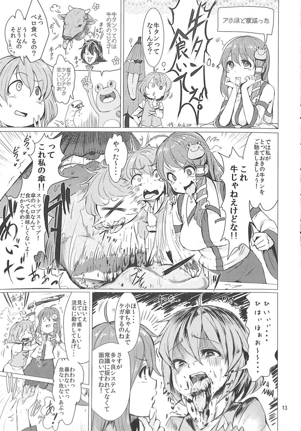 (C89) [Konnyaku nabe (Various)] R-18G Koga Ryona Goudoushi 3 Koga Ryonabe Shime (Touhou Project) - Page 12