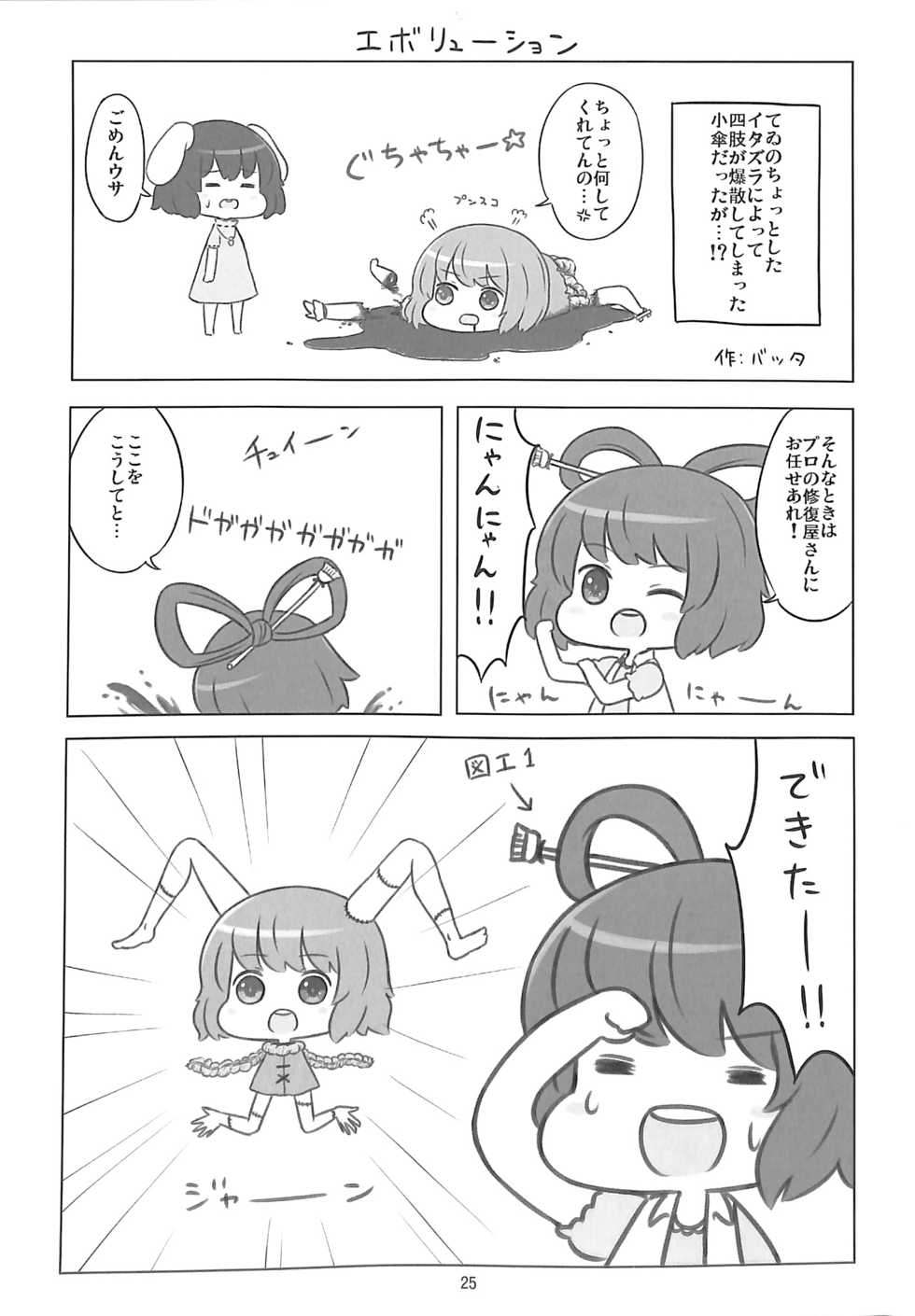 (C89) [Konnyaku nabe (Various)] R-18G Koga Ryona Goudoushi 3 Koga Ryonabe Shime (Touhou Project) - Page 24