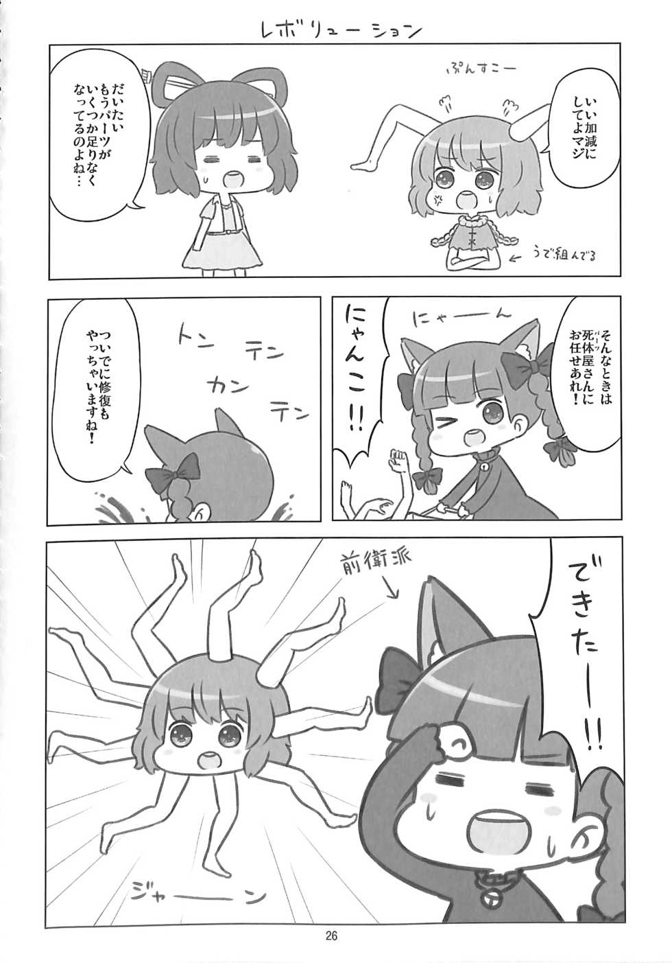 (C89) [Konnyaku nabe (Various)] R-18G Koga Ryona Goudoushi 3 Koga Ryonabe Shime (Touhou Project) - Page 25