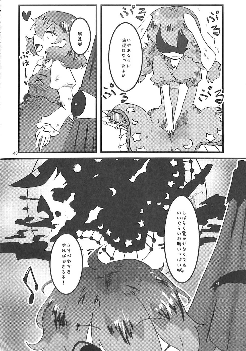 (C89) [Konnyaku nabe (Various)] R-18G Koga Ryona Goudoushi 3 Koga Ryonabe Shime (Touhou Project) - Page 39