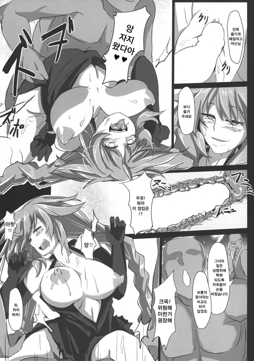 (C86) [CotesDeNoix (Cru)] Fallen Heart (Hyperdimension Neptunia) [Korean] [그림판전사] - Page 19
