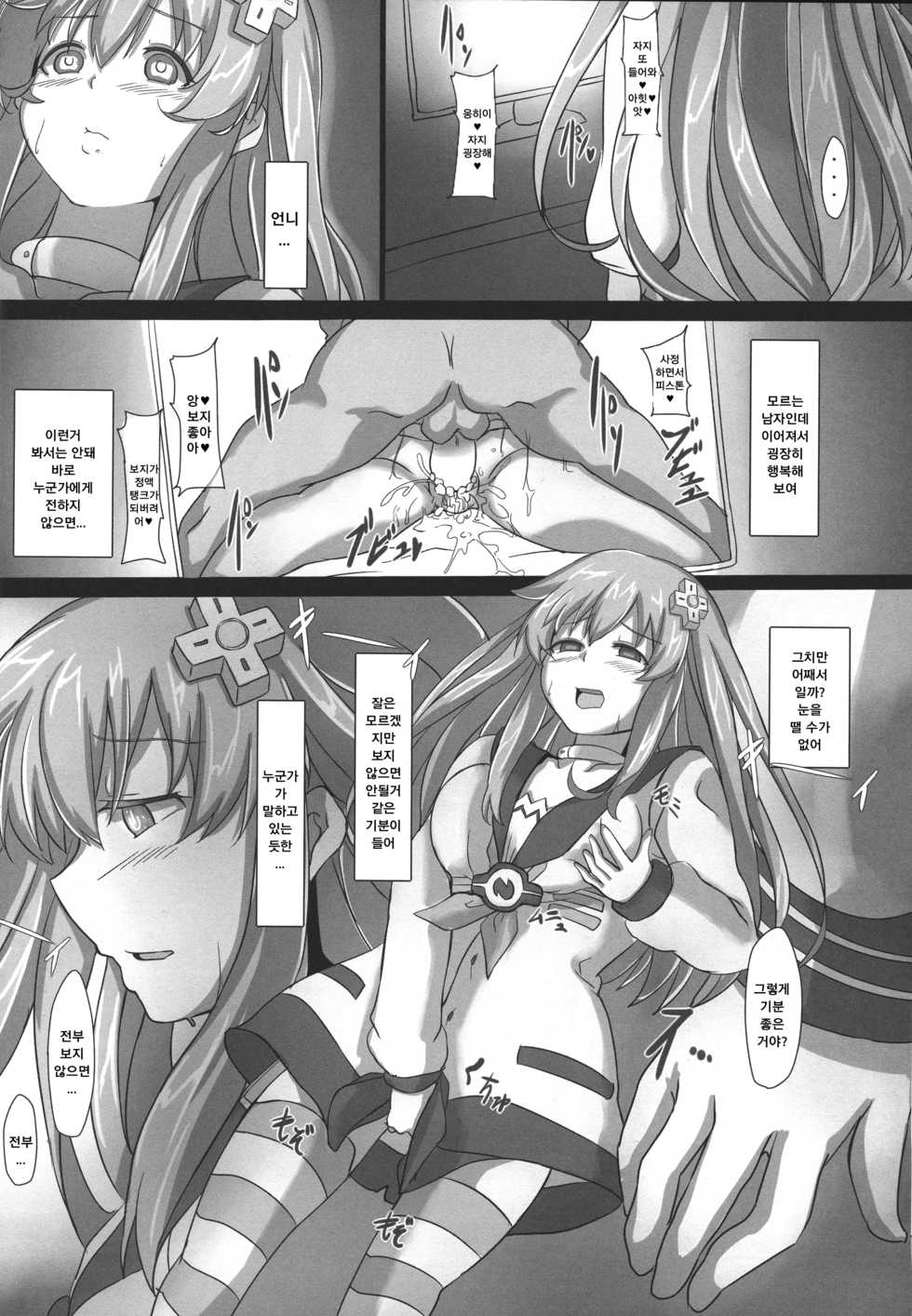 (C88) [CotesDeNoix (Cru)] Transmit Heart (Hyperdimension Neptunia) [Korean] [그림판전사] - Page 14