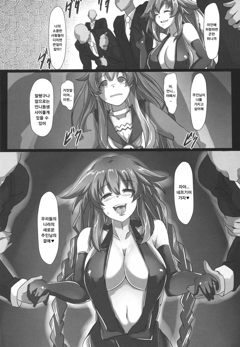 (C88) [CotesDeNoix (Cru)] Transmit Heart (Hyperdimension Neptunia) [Korean] [그림판전사] - Page 28