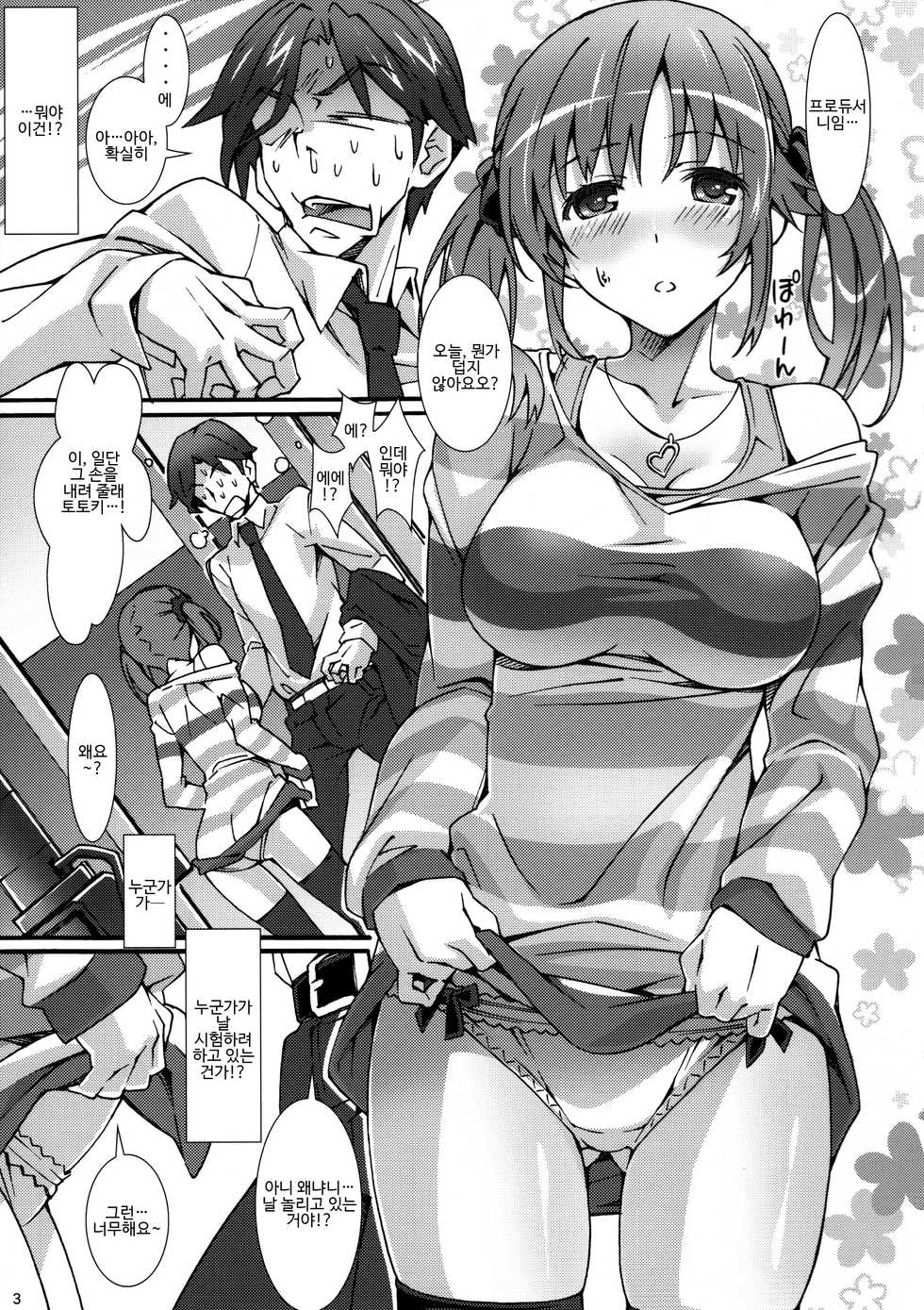 [pinvise (Suzutsuki Kurara)] Atsuatsu Milk Pai (THE IDOLM@STER CINDERELLA GIRLS) [Korean] - Page 2