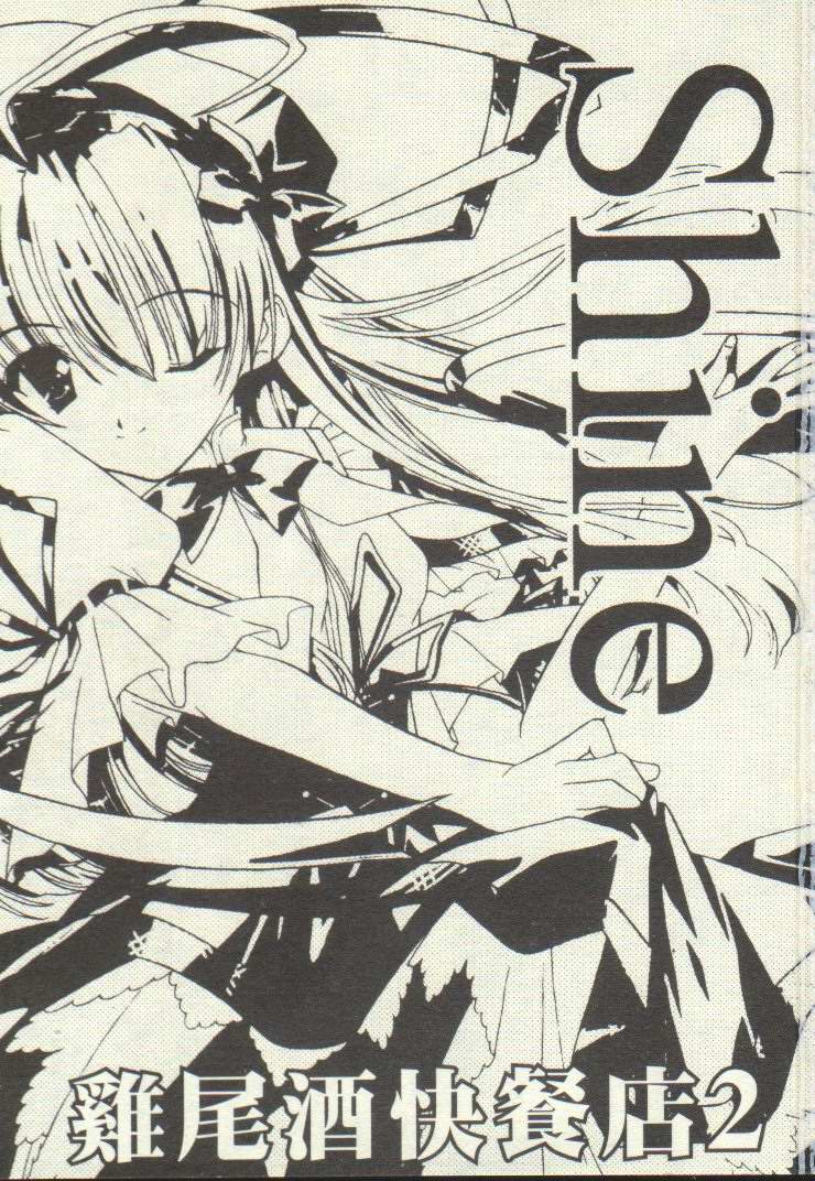 [Netaigyo] Famires e Youkoso 2 - Cocktail Restaurant 2 | 雞尾酒快餐店 2 (Pia Carrot e Youkoso!! 3, AIR) [Chinese] - Page 2