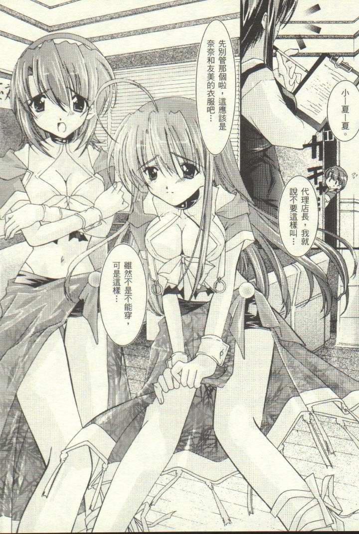 [Netaigyo] Famires e Youkoso 2 - Cocktail Restaurant 2 | 雞尾酒快餐店 2 (Pia Carrot e Youkoso!! 3, AIR) [Chinese] - Page 6