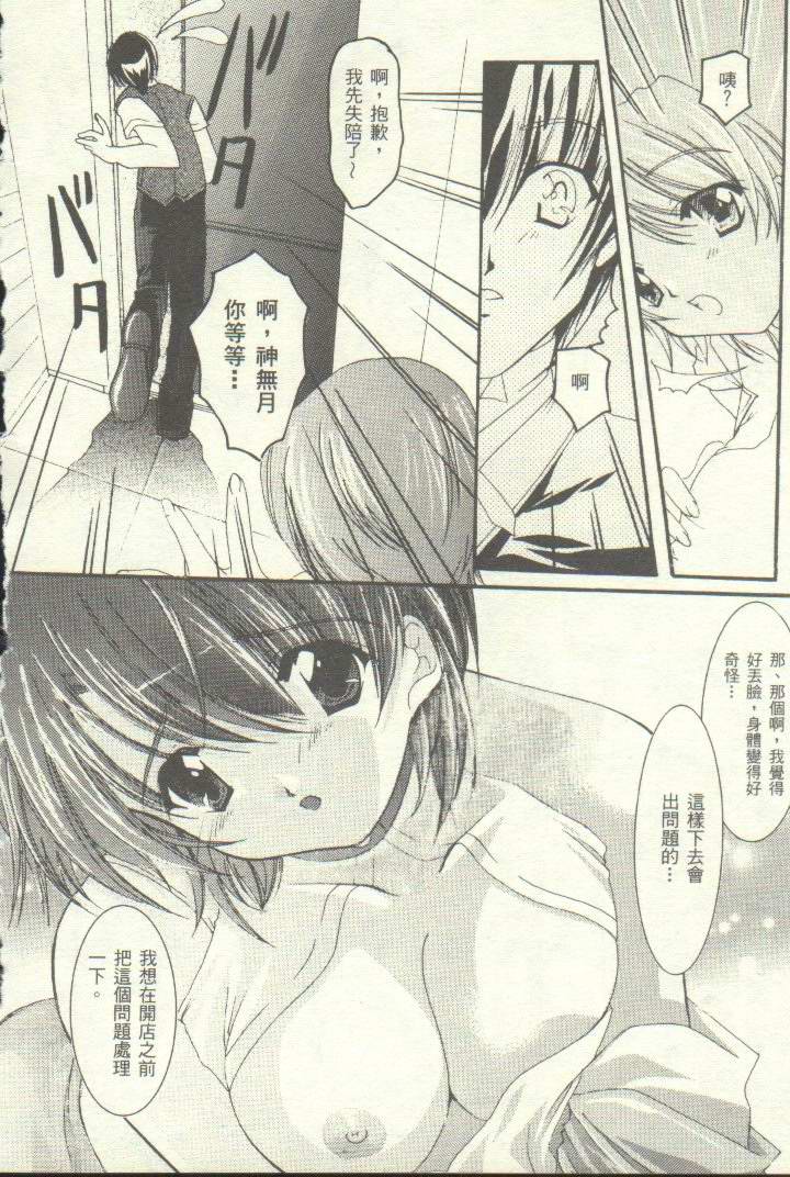 [Netaigyo] Famires e Youkoso 2 - Cocktail Restaurant 2 | 雞尾酒快餐店 2 (Pia Carrot e Youkoso!! 3, AIR) [Chinese] - Page 13