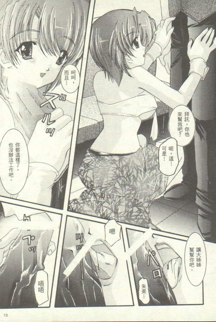 [Netaigyo] Famires e Youkoso 2 - Cocktail Restaurant 2 | 雞尾酒快餐店 2 (Pia Carrot e Youkoso!! 3, AIR) [Chinese] - Page 14