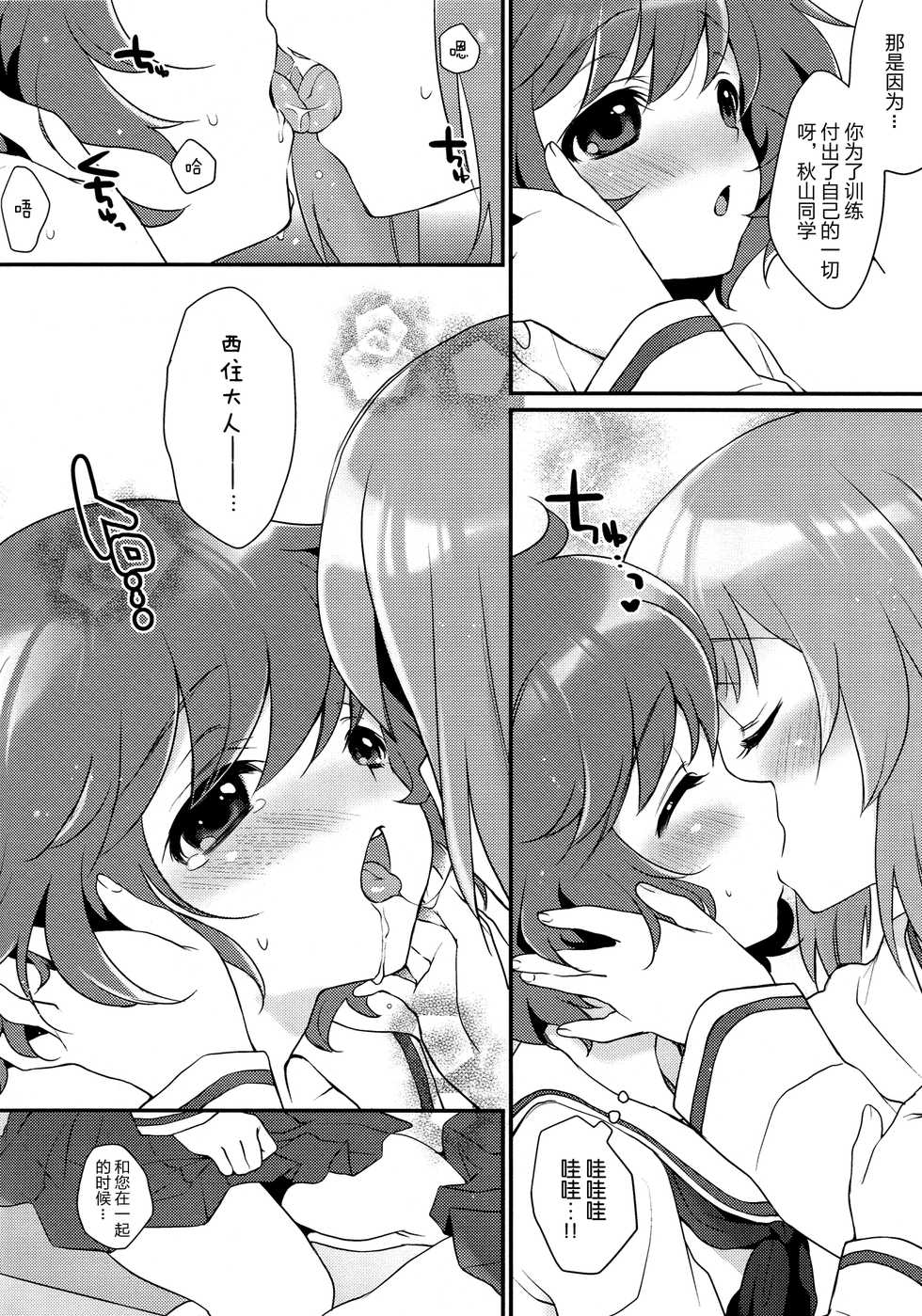 (C83) [ARCH (Plum)] Gunshin to Inu | A War Hero and Her Dog (Girls und Panzer) [Chinese] [加帕里汉化组] - Page 11