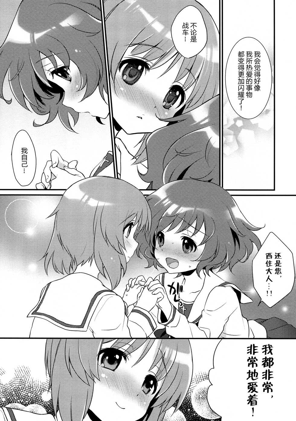 (C83) [ARCH (Plum)] Gunshin to Inu | A War Hero and Her Dog (Girls und Panzer) [Chinese] [加帕里汉化组] - Page 12