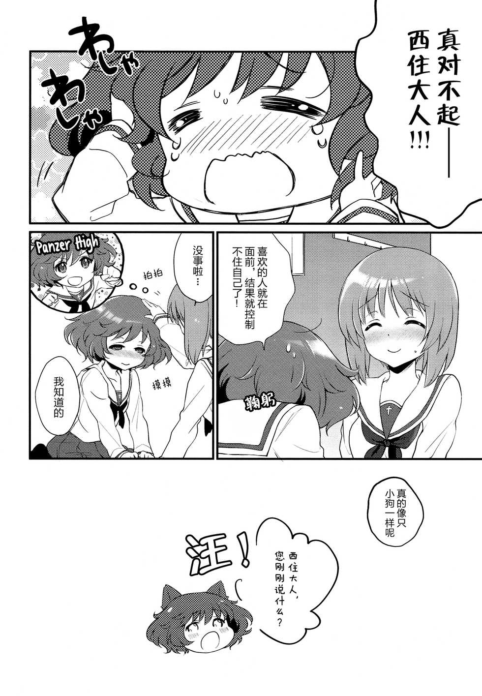 (C83) [ARCH (Plum)] Gunshin to Inu | A War Hero and Her Dog (Girls und Panzer) [Chinese] [加帕里汉化组] - Page 25